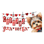 Конверт для денег " Мир открыток " 2-17 Сюрприз для тебя, Гирлянда из сердец, щенок, 165*85мм, фольга, текст