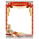 Диплом школьный А4 406 " Мир проздравлений " Глобус, книги, мелованная бумага 150г/м2, без отделки
