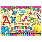 Диплом выпускника детского сада А5 3-24 " Мир открыток " Птички и книги, мелованный картон 220г/м2, без отделки, текст