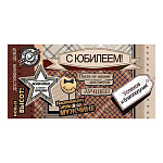 Конверт для денег " Мир открыток " 2-16 С Юбилеем! Мужской- Звезда, бирка, надписи, 168*83мм, рельеф, блестки