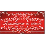 Приглашение " Праздник " 150 на Юбилей- Узор на рубиновом фоне- двойное сложение, блестки, пластизоль
