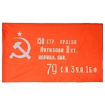 Флаг Победы -Идрицкой дивизии 145*90см, искусственный шёлк, прошит нитками по краю, карман для древка с петлями для крепления