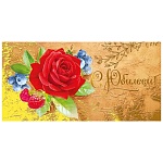 Конверт для денег " Мир поздравлений " 445 С Юбилеем! Роза, ягоды, 168*84мм, фольга, текст