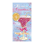 Конверт для денег " Мир открыток " 2-16 Желаем счастья! Яркий коктейль, 168*83мм, блестки, рельеф