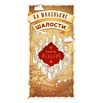 Конверт для денег " Открытая планета " 410 Юмор- На маленькие шалости, карта желаний, 168*84мм, без отделки, текст