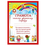 Грамота самому дружному отряду А4 410 " Мир поздравлений " без отделки, текст