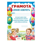 Грамота Знаю азбуку А4 406 " Мир поздравлений " Дети и листья, мелованная бумага 150г/м2, без отделки, текст