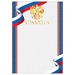 Грамота РФ А4 9-01 " Мир открыток " Флаг, герб, фольга, мелованный картон 190г/м2