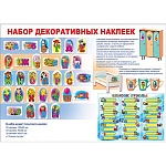 Набор наклеек " Хорошо " 988 Зверята в наборе 3 вида наклеек- 30шт- 100*60мм, 30шт- 46*38мм, 30шт - 40*57мм и список группы