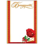 Благодарность А4 9-19 " Мир открыток " мелованная бумага 150г/м2, без отделки, название