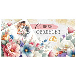 Конверт для денег " Империя поздравлений " 425 Свадьба- С днем свадьбы! Цветы, кольца, молодожены, 168*84мм, радужные блестки в лаке, текст