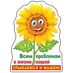 Магнит виниловый " Хорошо " 612 Всем проблемам в жизни нашей..., 71*98мм