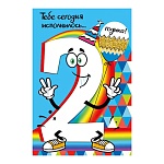 Открытка " Мир поздравлений " 445 С Днем рождения! 2года Детская- Радужная двойка, 123*187мм, блестки в лаке, текст