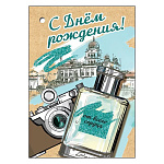 Бирка для букетов и подарков " Праздник " 070 С Днем рождения! От всего сердца, 53*77мм, блестки в лаке