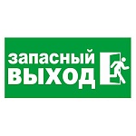 Наклейка-указатель " Миленд " 9-83 Запасной выход, 200*100мм