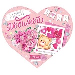 Открытка " Мир открыток " 2-01 Моей любимой, 297*159мм, фольга золотая, рельеф, текст