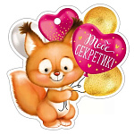 Бирка для букетов и подарков " Империя поздравлений " 025 Тебе секретик! 94*94мм, глянцевый УФ-лак, текст