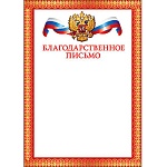 Благодарственное письмо РФ А4 410 " Праздник " без отделки, название