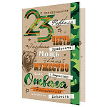 Открытка " Мир открыток " 2-04 23 Февраля! С праздником! Медведь, надписи, 126*194мм, без отделки, текст