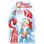 Плакат фигурный " Империя поздравлений " 933 А3 Новогодний- С Новым годом! Дед Мороз и Снегурочка, глянцевый УФ-лак