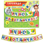 Гирлянда " Мир поздравлений " 946 Учись на отлично! Таблица Менделеева, длина 1м 60см, колечки пикколо