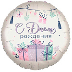 Шар фольгированный " Браво " 18"/46см Круг С Днем рождения! Подарки в упаковке