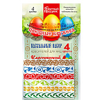 Набор пасхальных красителей с наклейками и подставками, 4 цвета: желтый, красный, синий, зеленый " Цветные кружева " , пакет