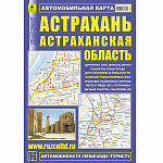 Карта складная автомобильная " РузКо " 1:21/1:600 Астрахань. Астраханская область 17*25см (разворот 69*98см)