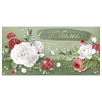 Конверт для денег " Империя поздравлений " 445 С Юбилеем! Счастья и любви, 167*83мм, фольга золотая, текст