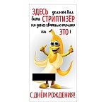 Конверт для денег " Праздник " 410 С Днём рождения! Здесь должен был быть стриптизёр… 168*84мм, без отделки, текст