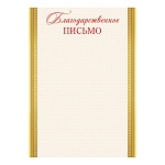Благодарственное письмо А4 9-02 " Мир открыток " мелованный картон 190г/м2, без отделки, название
