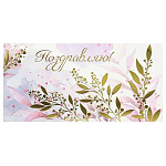 Конверт для денег " Миленд " Dream Cards Поздравляю! Золотистая флора, 165*85мм, фольга