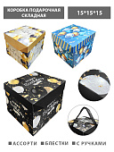 Коробка подарочная складная " KWELT " 15*15*15см, Happy birthday to you, ассорти (без возможности выбора дизайна), с лентами, блестки