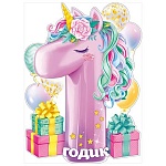 Плакат фигурный " Открытая планета " 941 А2 1 годик. Розовый единорог