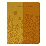 Дневник 1-11 класс искусственная кожа " Альфа-Тренд " Bloom светло-темно оранжевый, блинтовое тиснение, сочетание двух материалов, 48л