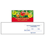 Приглашение " Мир поздравлений " 150 Новогоднее- Веселые шарики, 126*64мм, фольга золотая, с подсказом