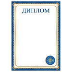 Диплом А4 9-19 " Мир открыток " мелованная бумага 150г/м2, без отделки, название