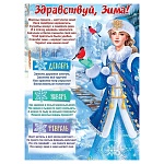 Плакат " Открытая планета" 941 А2 Здравствуй зима!