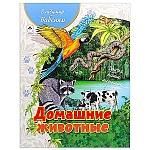 Книжка " Алтей " 150*215мм 64стр Домашние животные, обложка - глянцевый ламинированный картон, 7БЦ