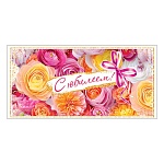 Конверт для денег " Мир открыток " 2-16 С Юбилеем! Яркие лютики, 168*83мм, рельеф, блестки