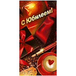 Конверт для денег " Мир поздравлений " 410 С Юбилеем! Кружка, ручка, 84*168мм, без отделки, текст