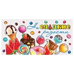 Конверт для денег " Мир открыток " 2-16 Детский- На сладкие радости. Пирожные, мороженое, 168*83мм, рельеф, блестки