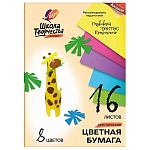 Бумага цветная двухсторонняя "Школа творчества" А4, 8 цветов, 16 листов