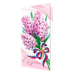 Открытка " Мир открыток " 2-04 Евро Официальная- С Праздником! Цветы и лента триколор, 215*216мм, без отделки