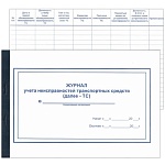 Журнал учета неисправностей транспортных средств А4 48листов