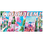 Конверт для денег " Мир открыток " 2-16 С Юбилеем! Самолет, дома, шампанское, 168*83мм, рельеф, блестки