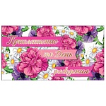 Приглашение " Праздник " 150 на День рождения- Цветы, 126х64мм, фольга золотая, двойное сложение, текст