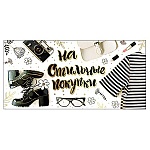 Конверт для денег " Праздник " 445 На стильные покупки, 168*82мм, золотая фольга, текст