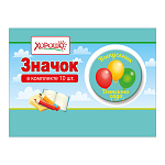 Значок " Хорошо " 614 d=56мм Выпускник детского сада, металл Облака, шарики