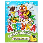 Азбука " Алтей " 280*210мм 8стр с наклейками Скороговорок, обложка - мелованный картон